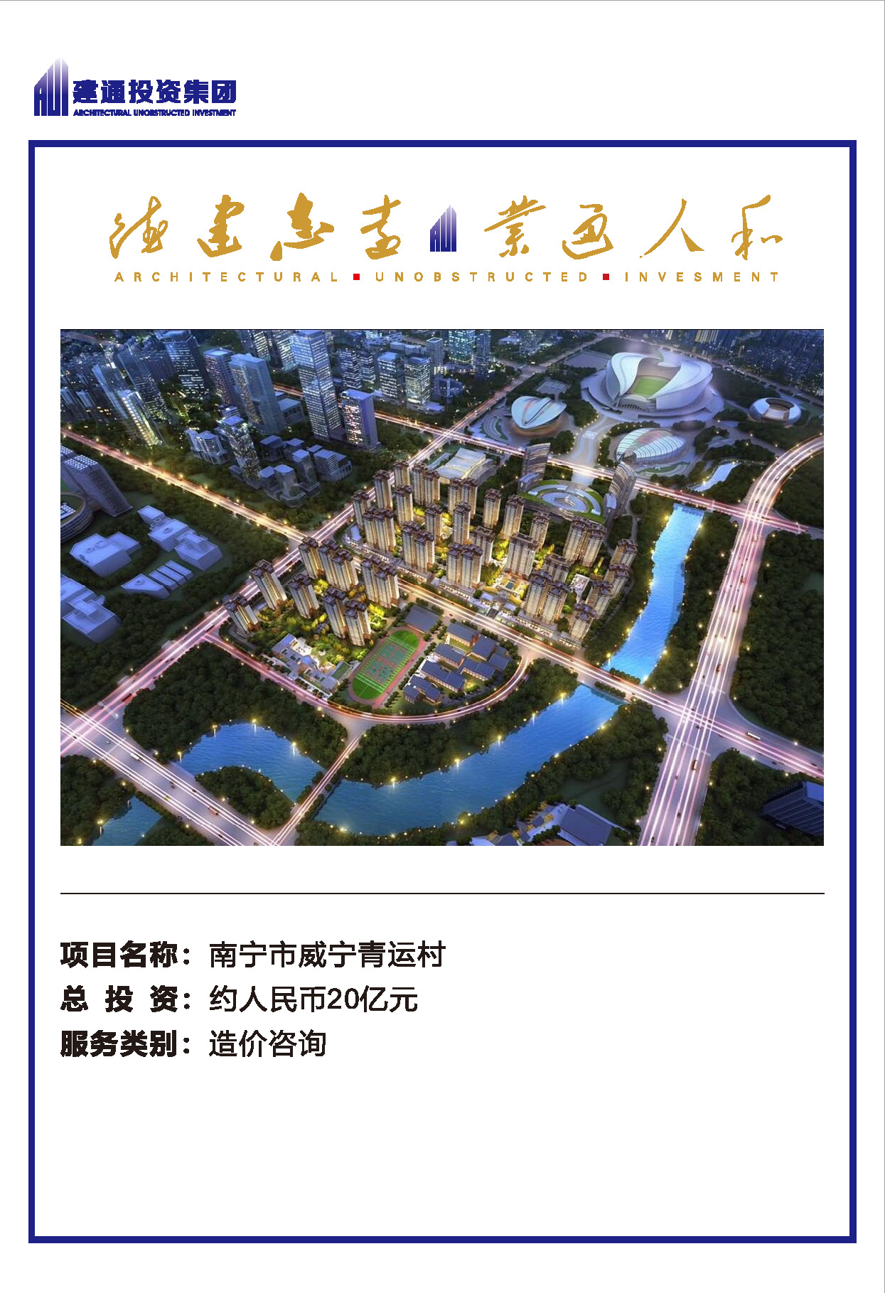 2022年半岛web版登录入口集团项目摘录_页面_11.jpg