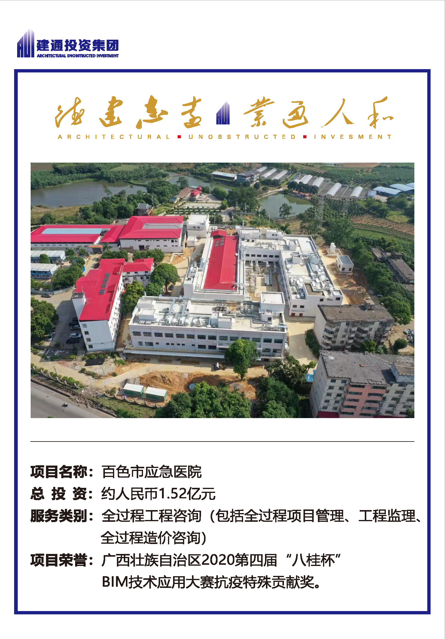 2022年半岛web版登录入口集团项目摘录_页面_09.jpg