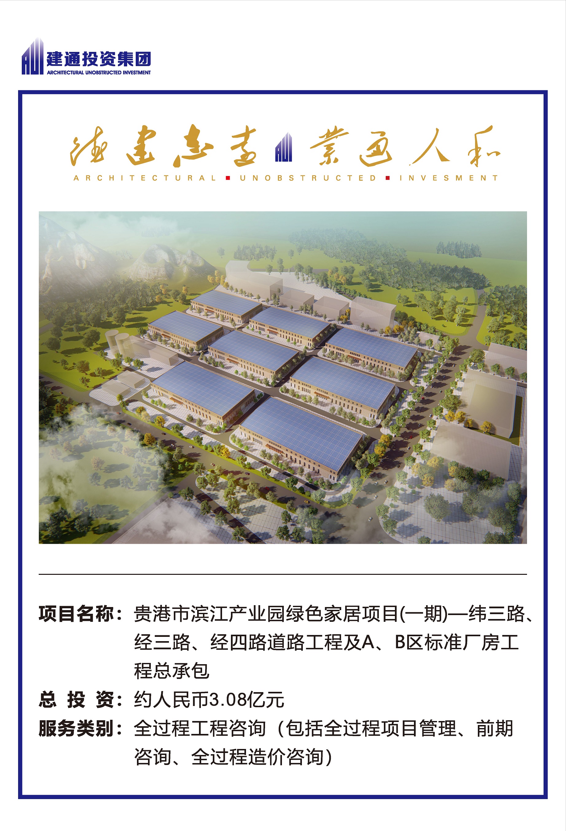 2022年半岛web版登录入口集团项目摘录_页面_08.jpg